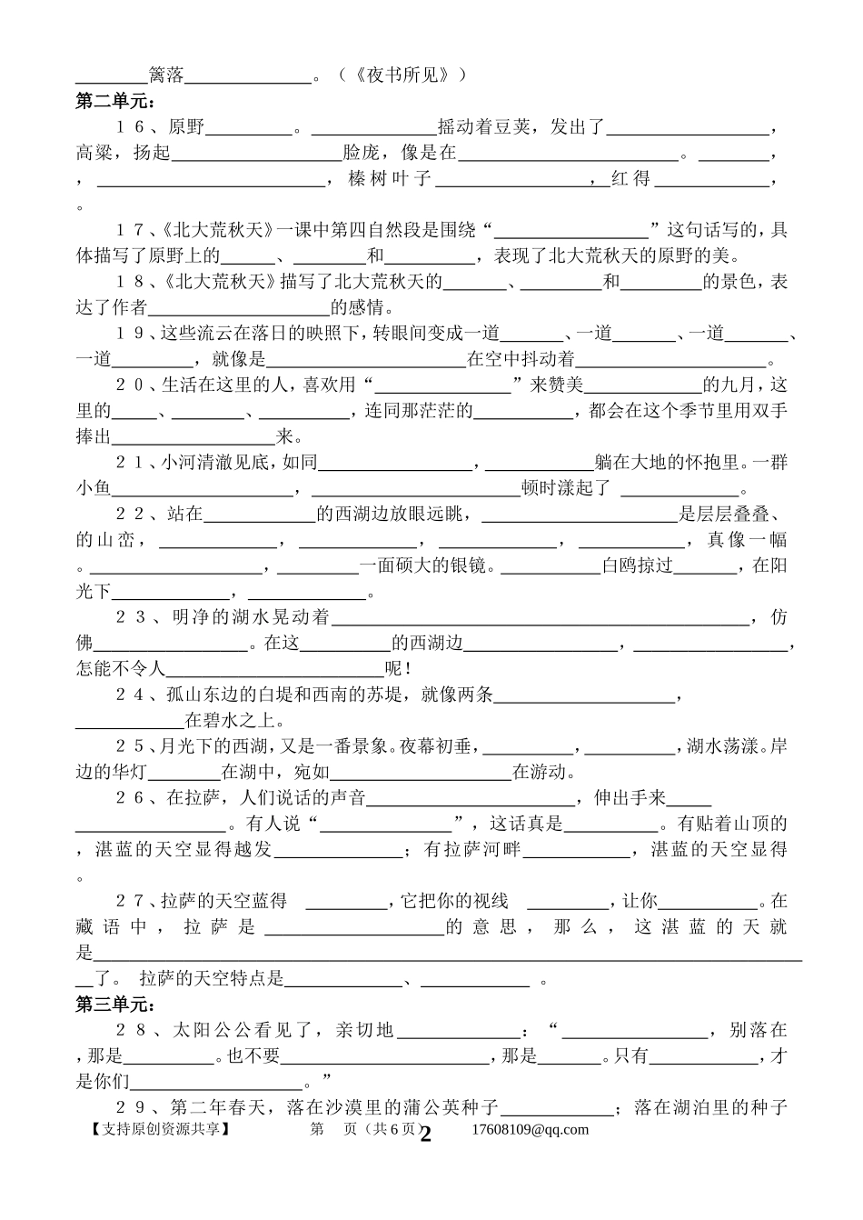 三年级上册（按课文内容填空）_第2页