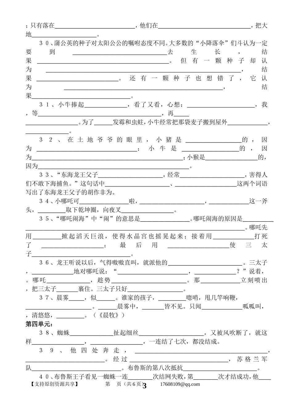 三年级上册（按课文内容填空）_第3页
