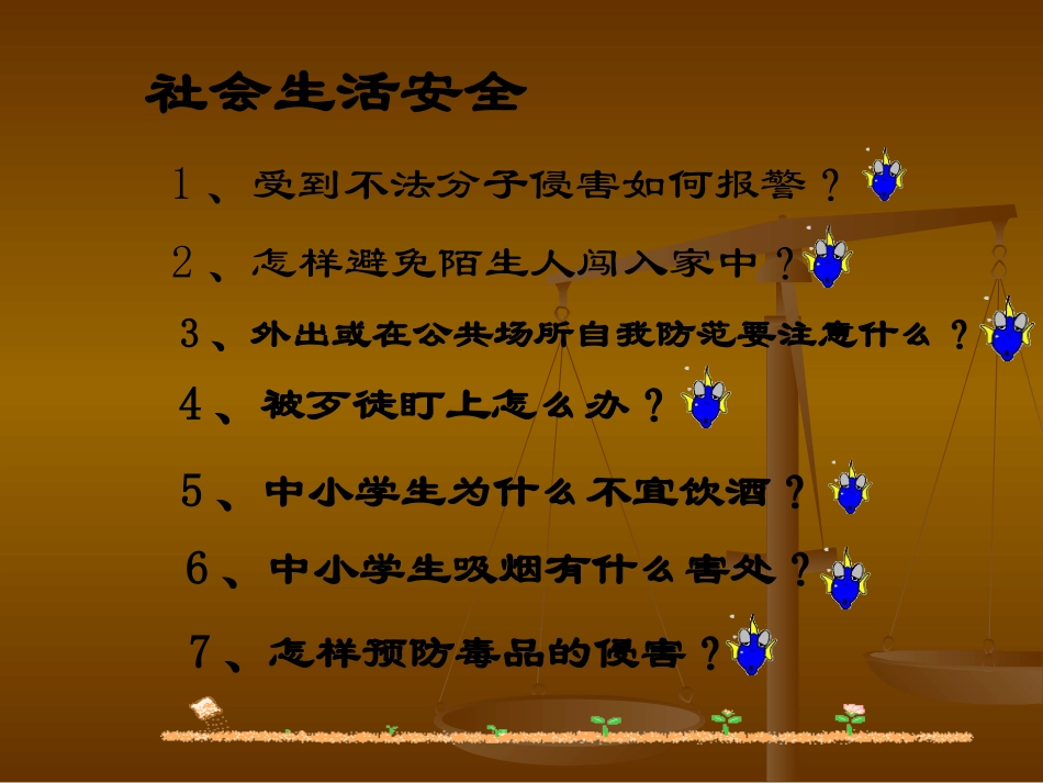 社会生活安全_第2页