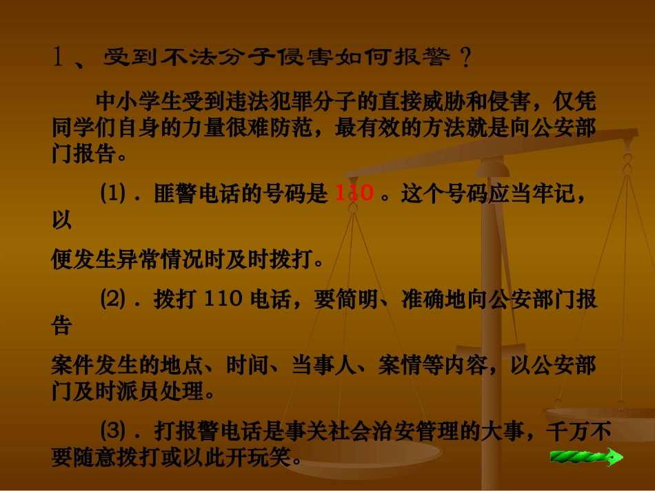 社会生活安全_第3页