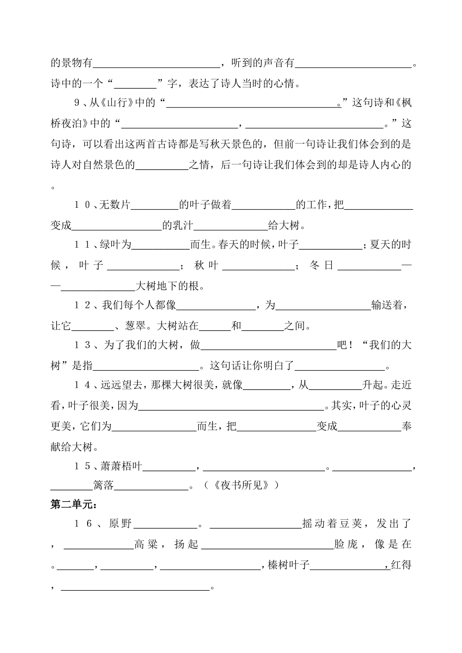 苏教版三年级上册全册按课文内容填空 (2)_第2页
