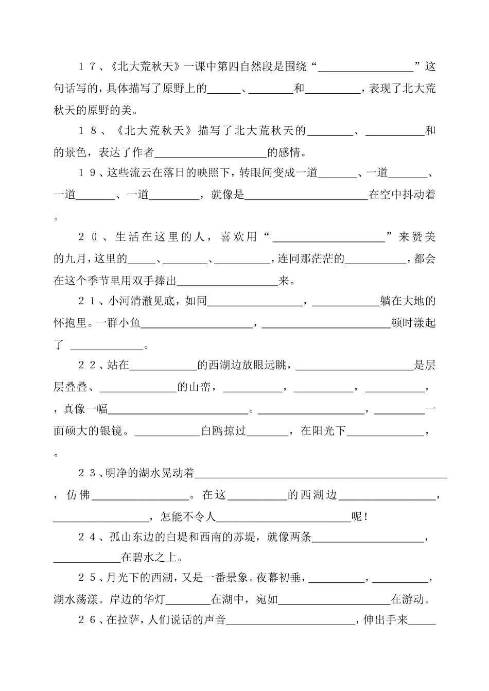 苏教版三年级上册全册按课文内容填空 (2)_第3页
