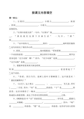 苏教版三年级上册全册按课文内容填空 (2)