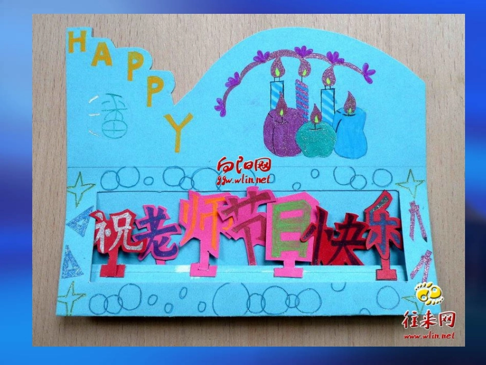 教师节贺卡课件_第2页