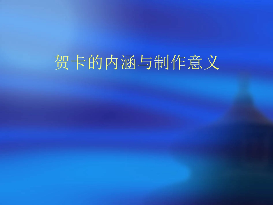 教师节贺卡课件_第3页