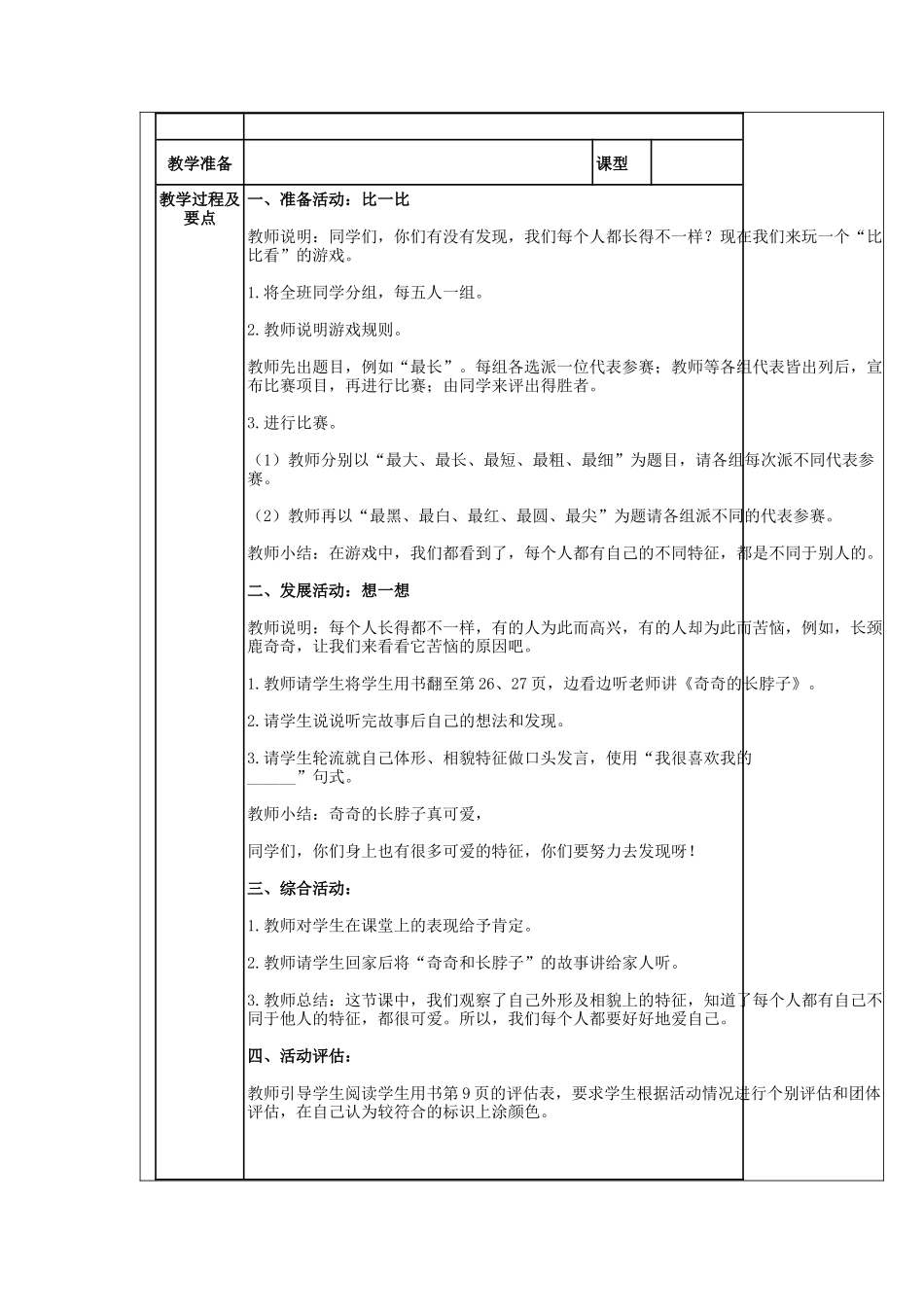 一年级上册心理健康教育教案_第3页
