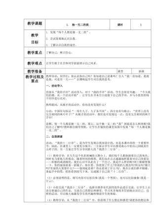 一年级上册心理健康教育教案