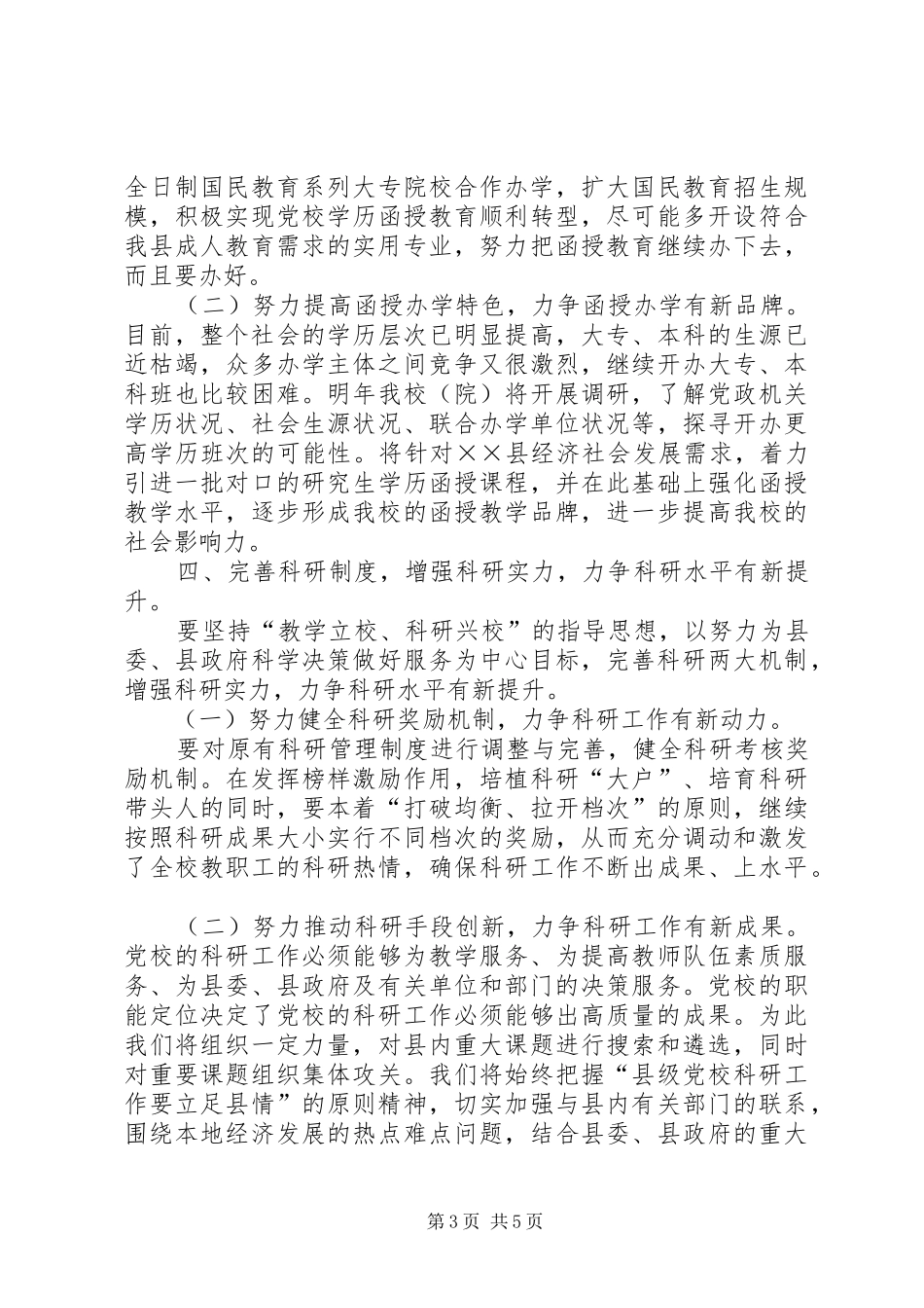 县委党校工作计划_第3页