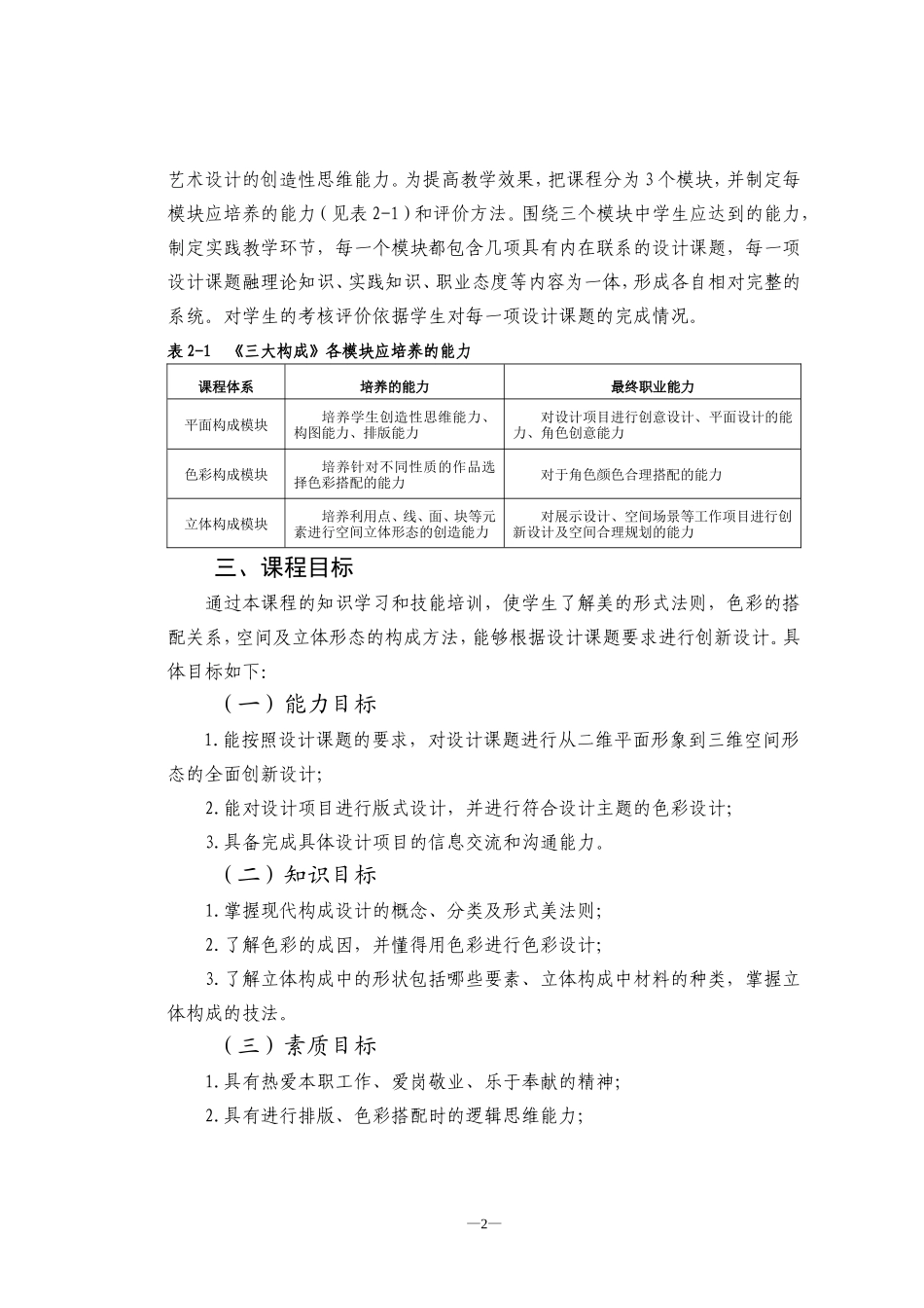 《三大构成》课程标准_第2页