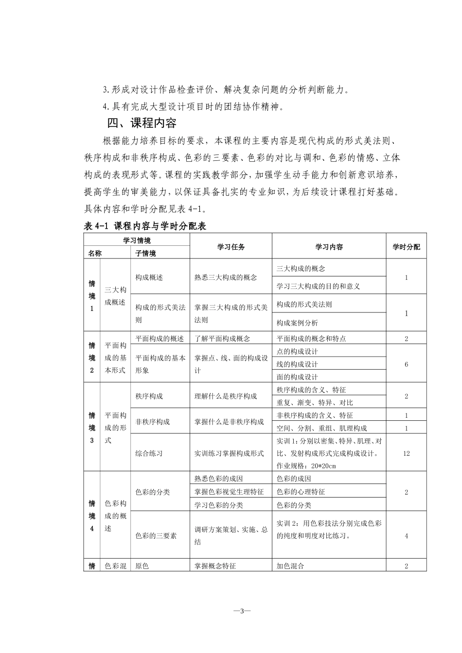 《三大构成》课程标准_第3页