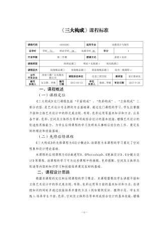 《三大构成》课程标准