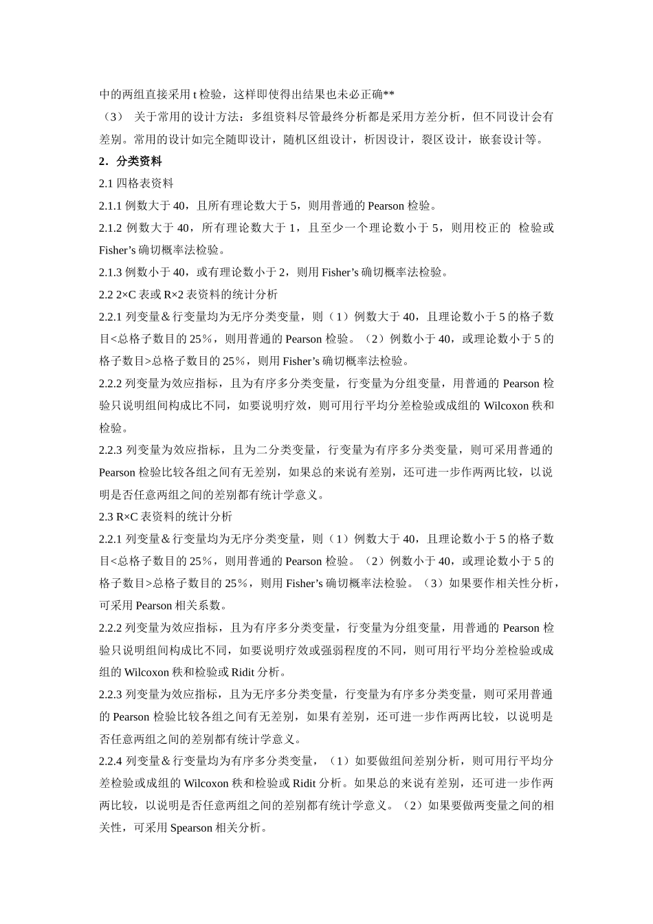 常用医学统计学方法汇总_第2页