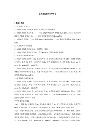 常用医学统计学方法汇总