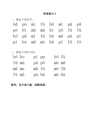 拼音练习3(bpmf）