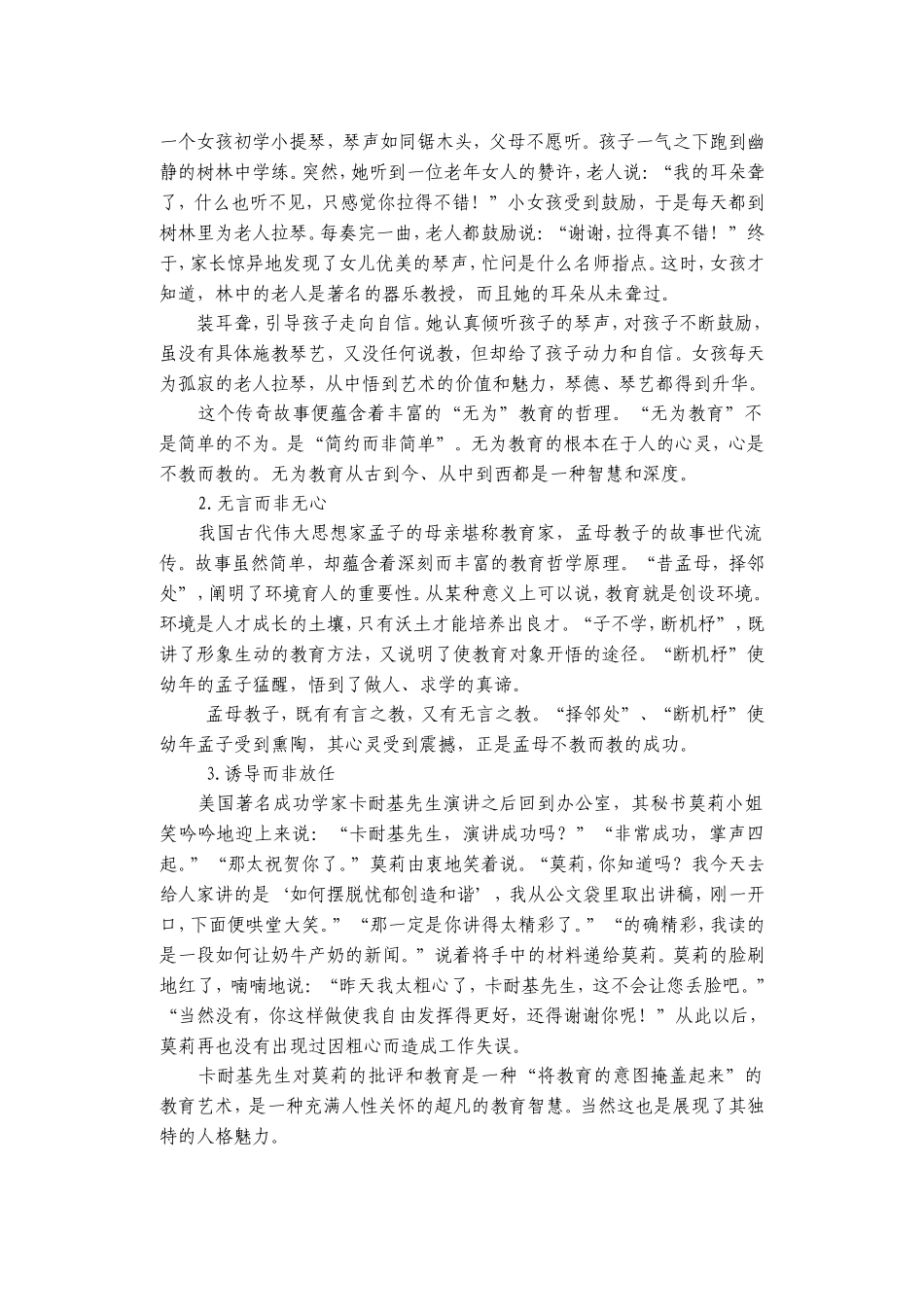 无为教育的智慧完_第2页