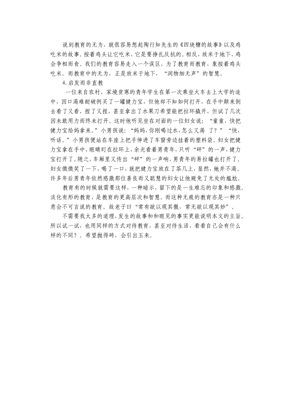 无为教育的智慧完_第3页