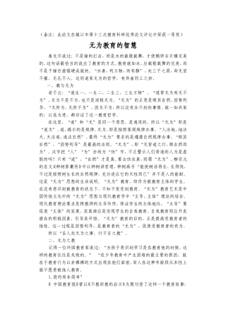 无为教育的智慧完