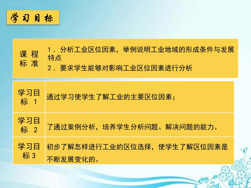 《工业的区位因素与区位选择》精品课件_第2页