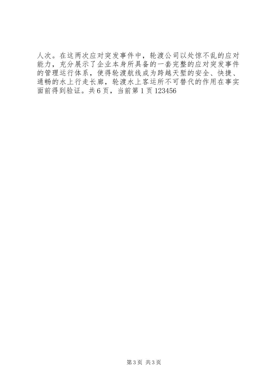 上半年营收较计划_第3页