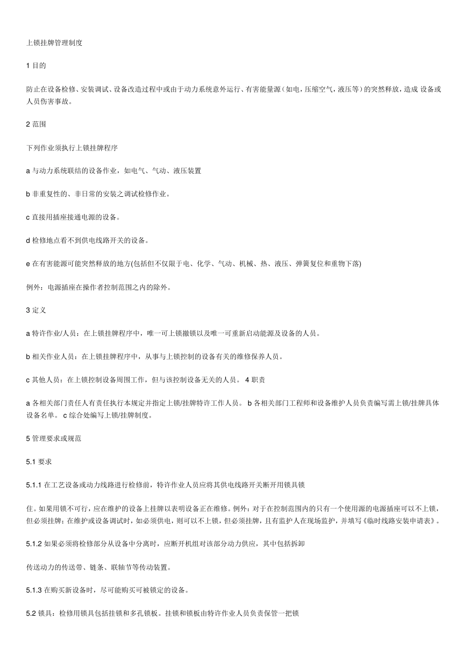 上锁挂牌规定_第1页