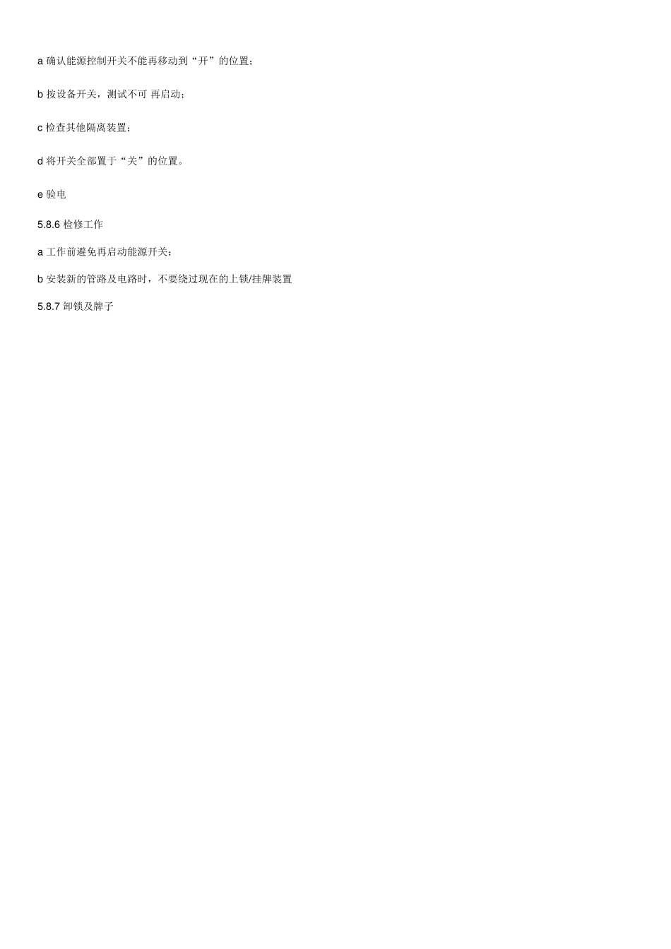 上锁挂牌规定_第3页