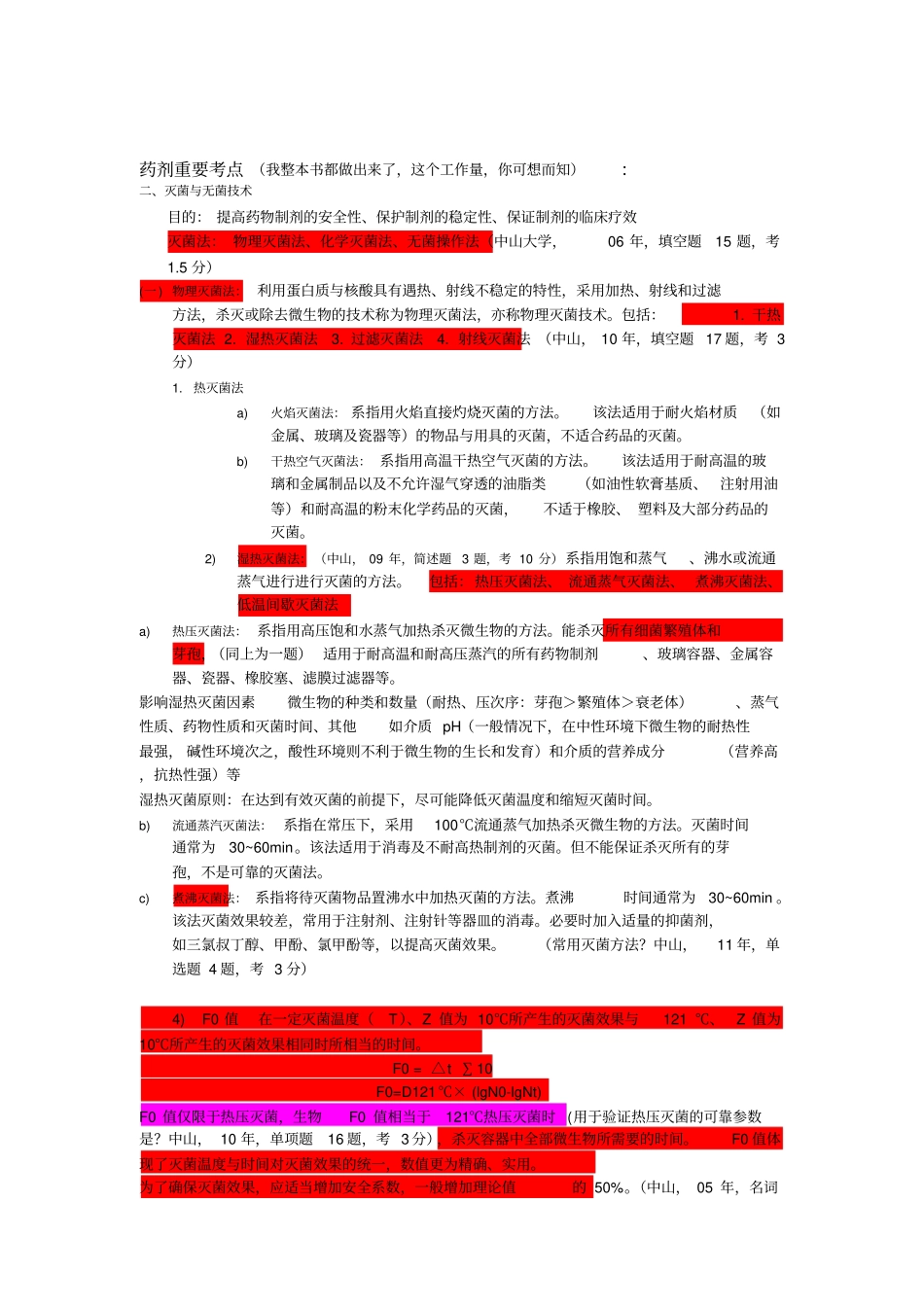 中山大学药学综合A——励志考240分以上研友进来讲座_第2页