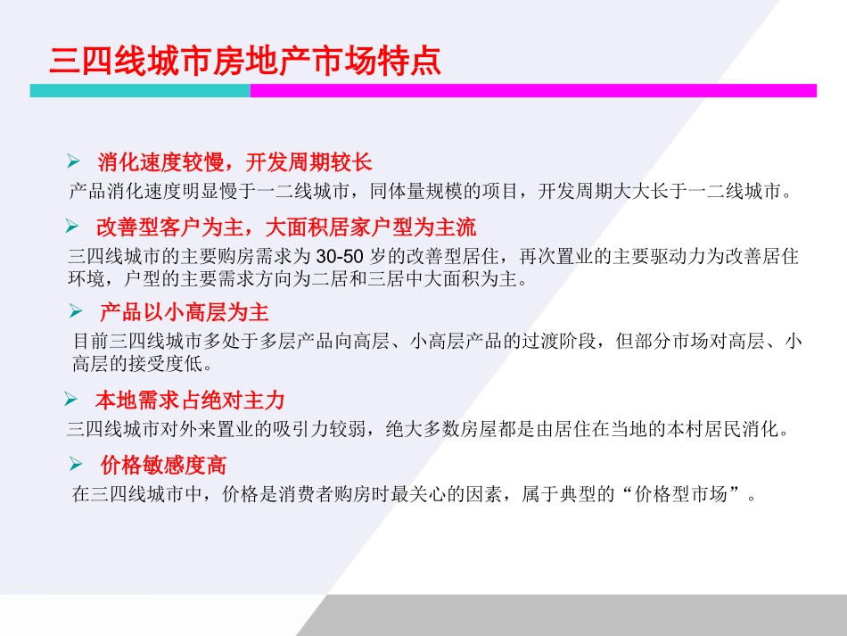 三四线城市房地产营销方法_第3页