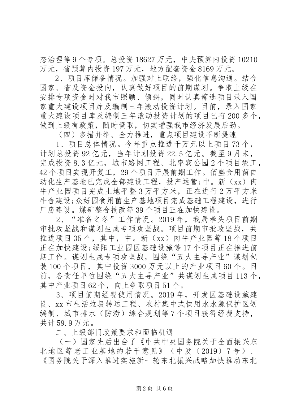 发改局XX年度工作总结及XX年工作安排_第2页