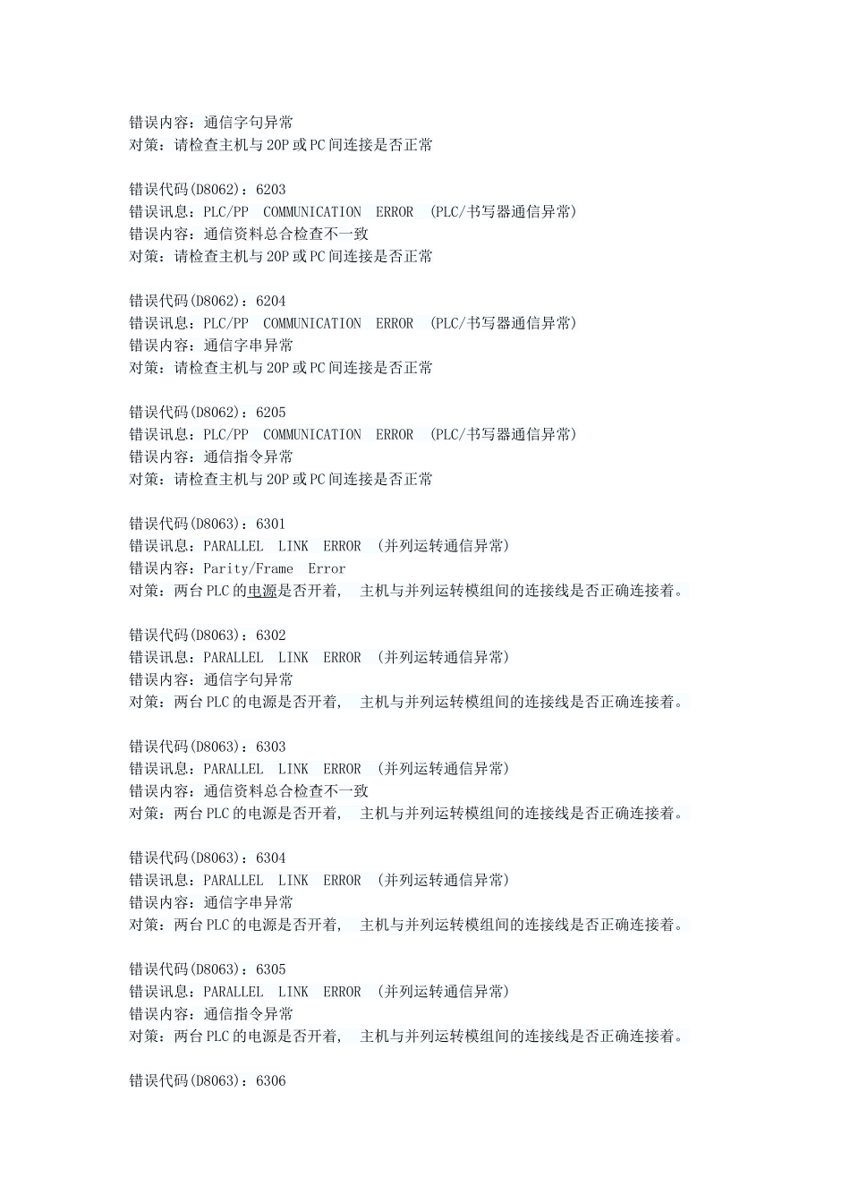 三菱PLC错误代码一览及对策_第2页