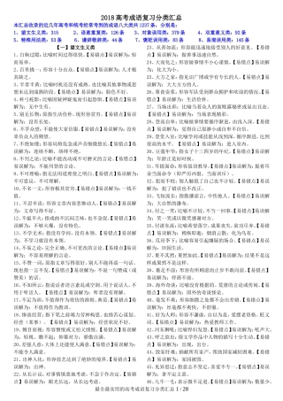 2018高考成语分类汇总1200个