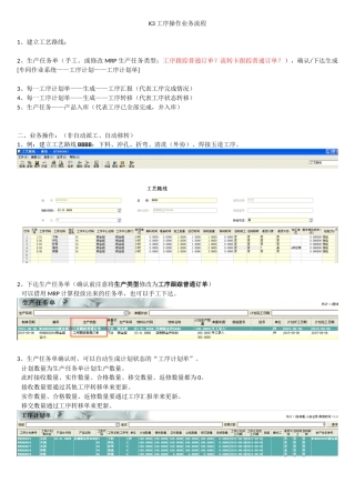 K3工序操作业务流程