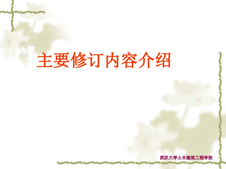 《高层建筑混凝土结构技术规程》JGJ3-2010_第2页