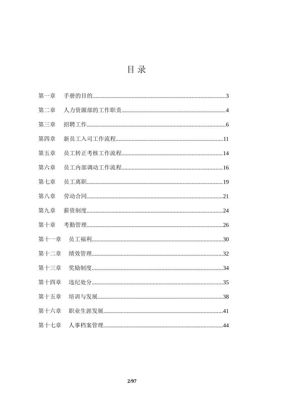 HR工作实操手册.doc_第2页