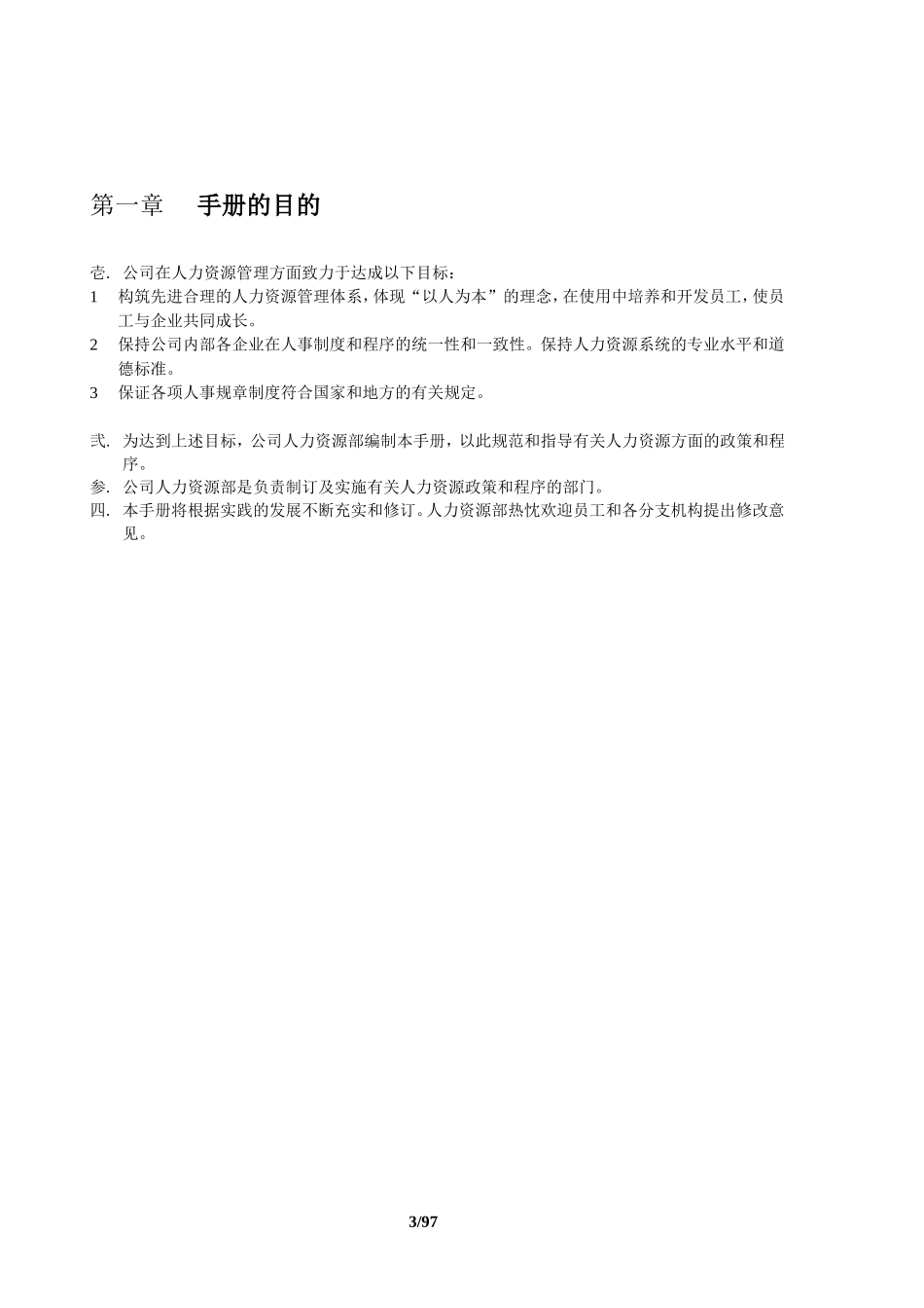 HR工作实操手册.doc_第3页