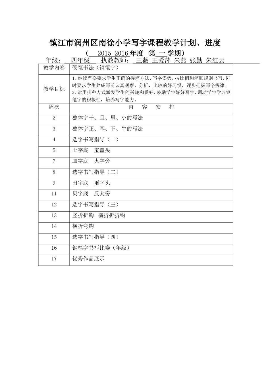 写字计划进度20149_第1页