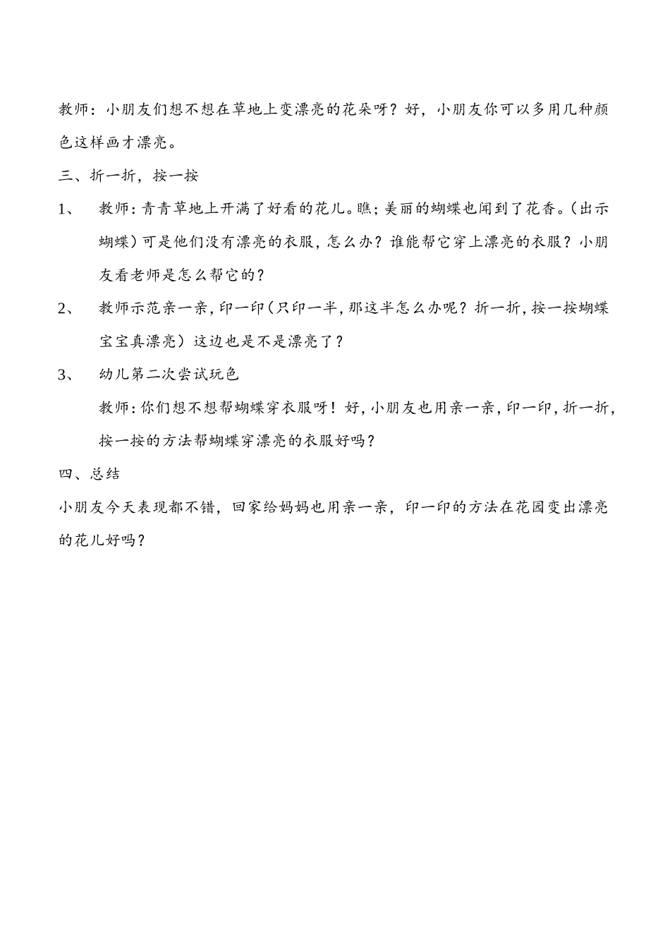 美术活动设计_第2页