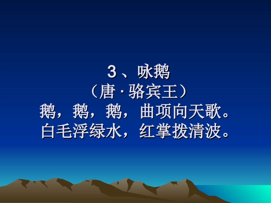 小学必背古诗70首内容（课件）_第3页