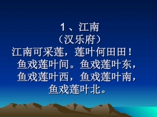 小学必背古诗70首内容（课件）