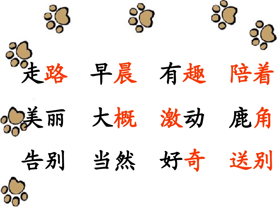第四册23、会走路的树_第2页