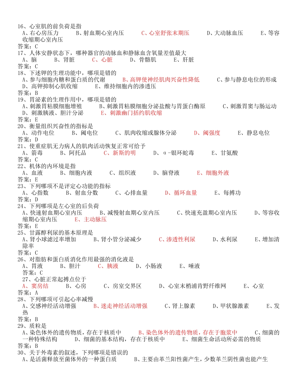 2017医学临床三基事业单位招聘试题题库_第2页