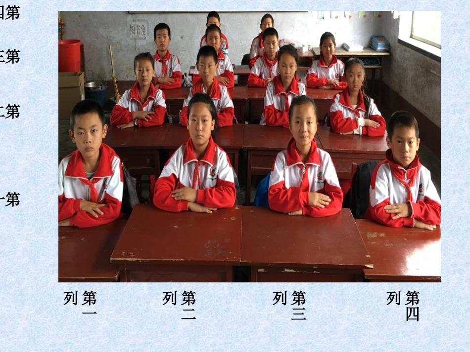 用数对确定位置ppt_第3页