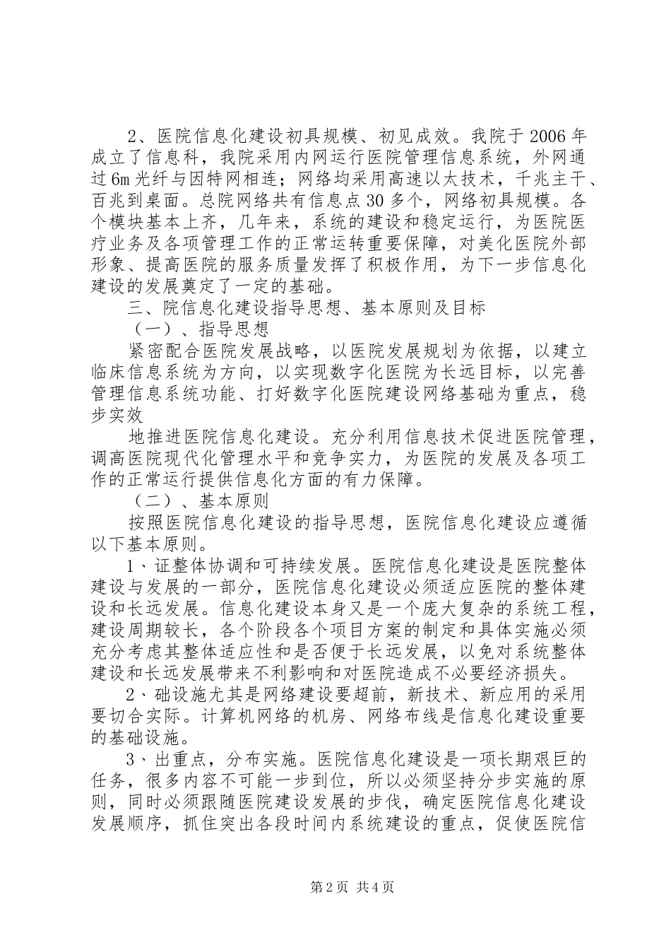 信息化建设五年发展规划_第2页