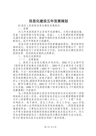 信息化建设五年发展规划