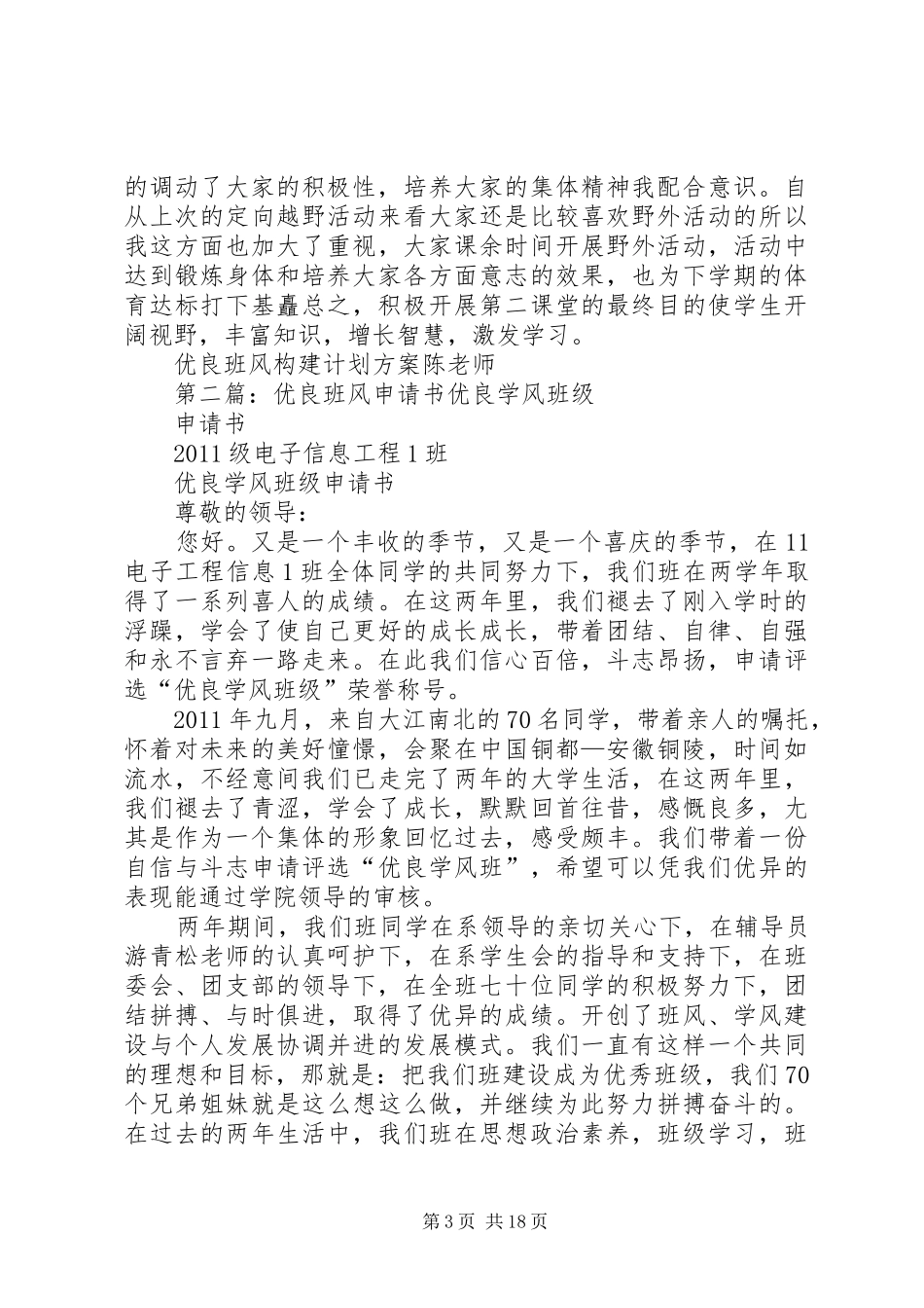 优良班风构建计划方案_第3页