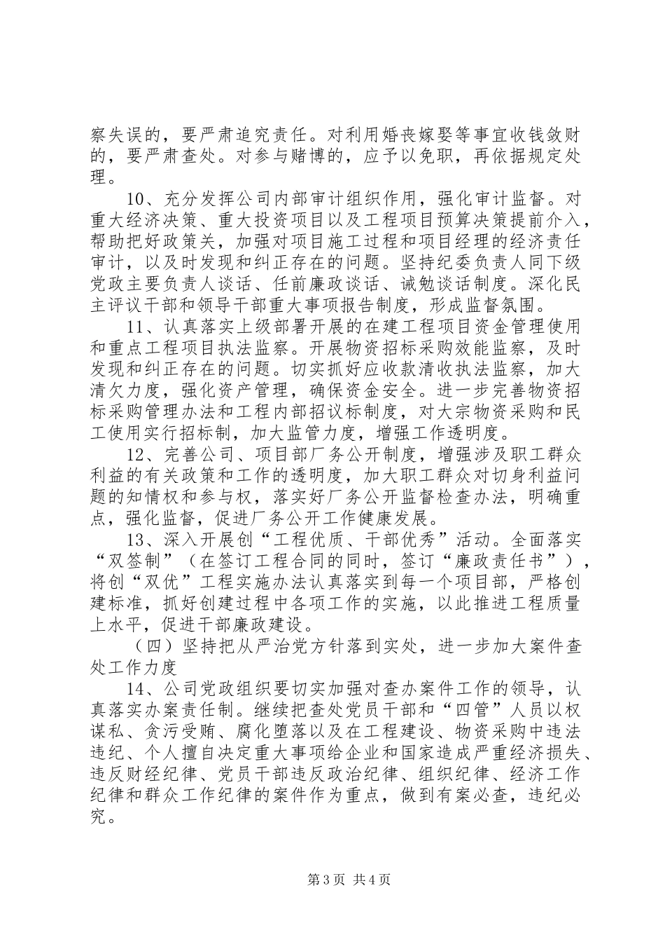 ××年纪检工作计划_第3页