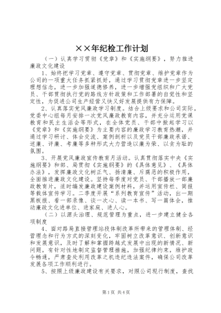 ××年纪检工作计划