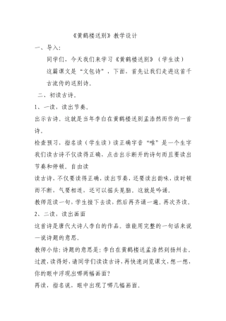 黄鹤楼送别教案