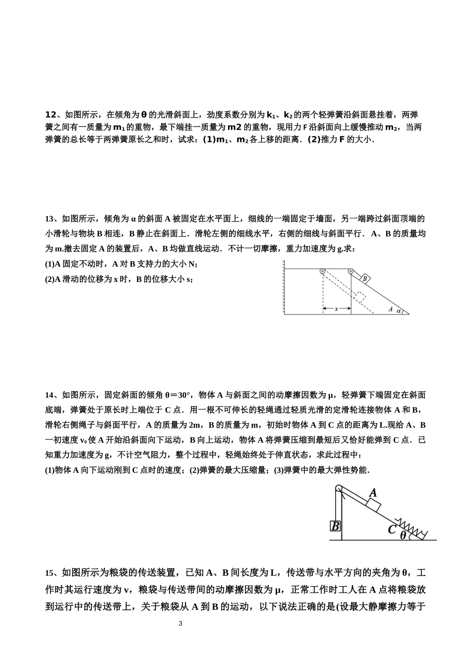 专题：斜面问题_第3页