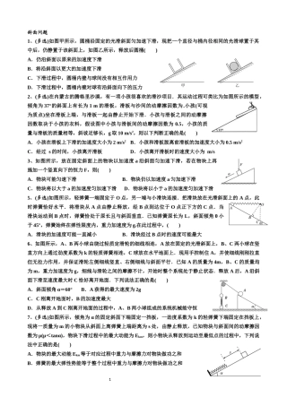 专题：斜面问题