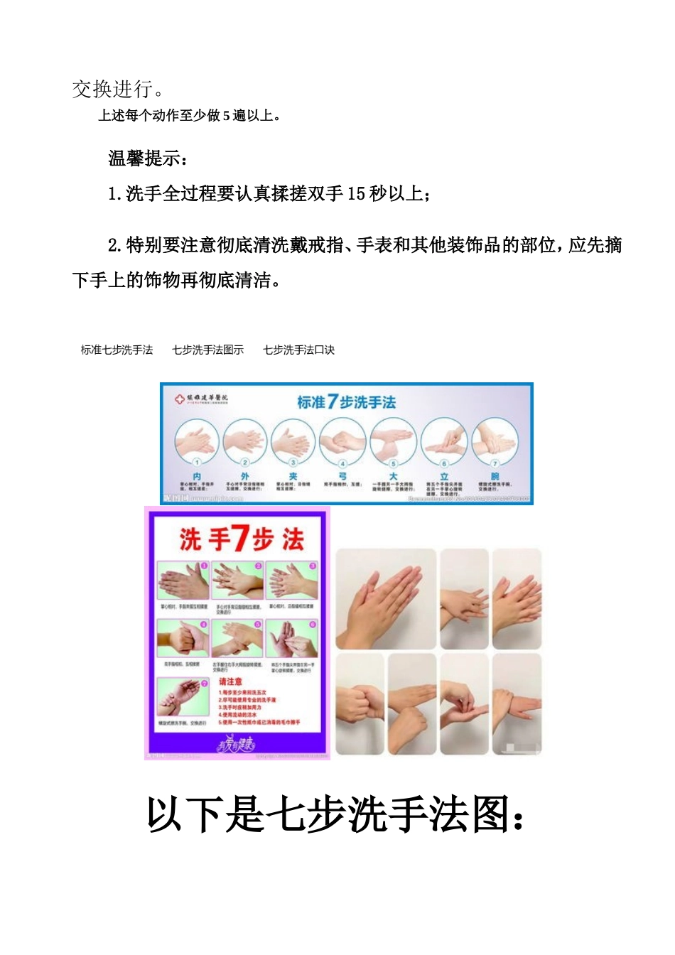 七步洗手法、图_第2页